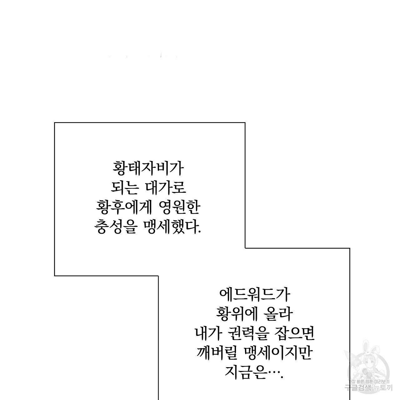 잠 못 드는 시녀의 밤 43화 127