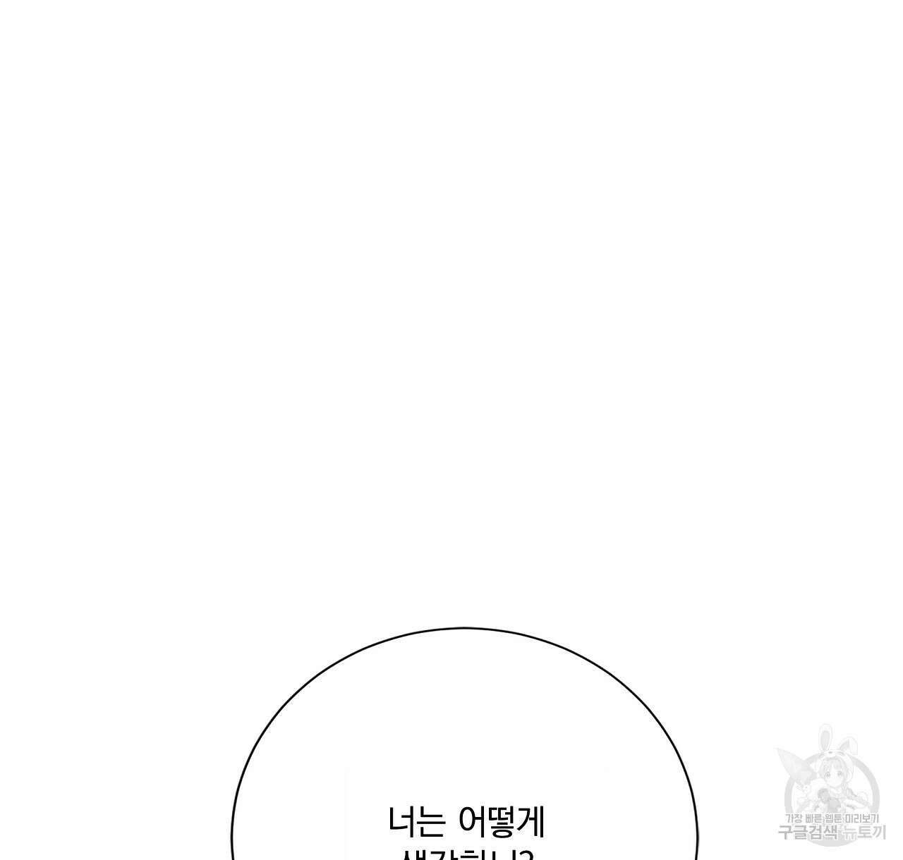 잠 못 드는 시녀의 밤 43화 132