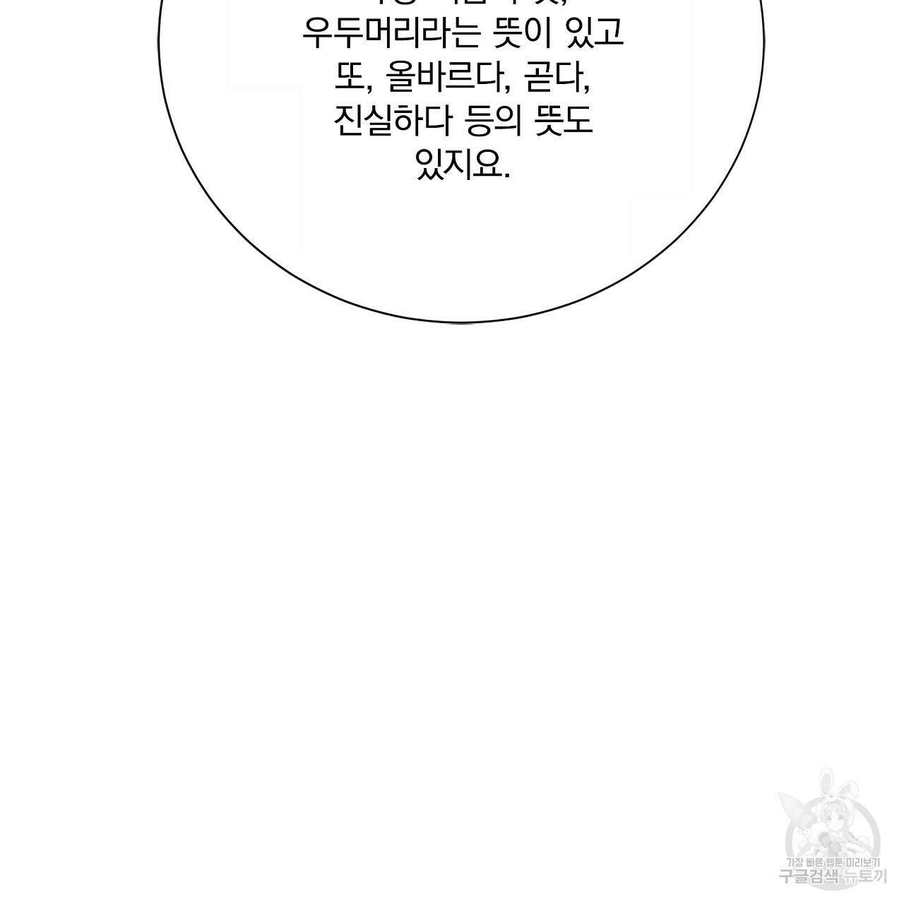 잠 못 드는 시녀의 밤 43화 141