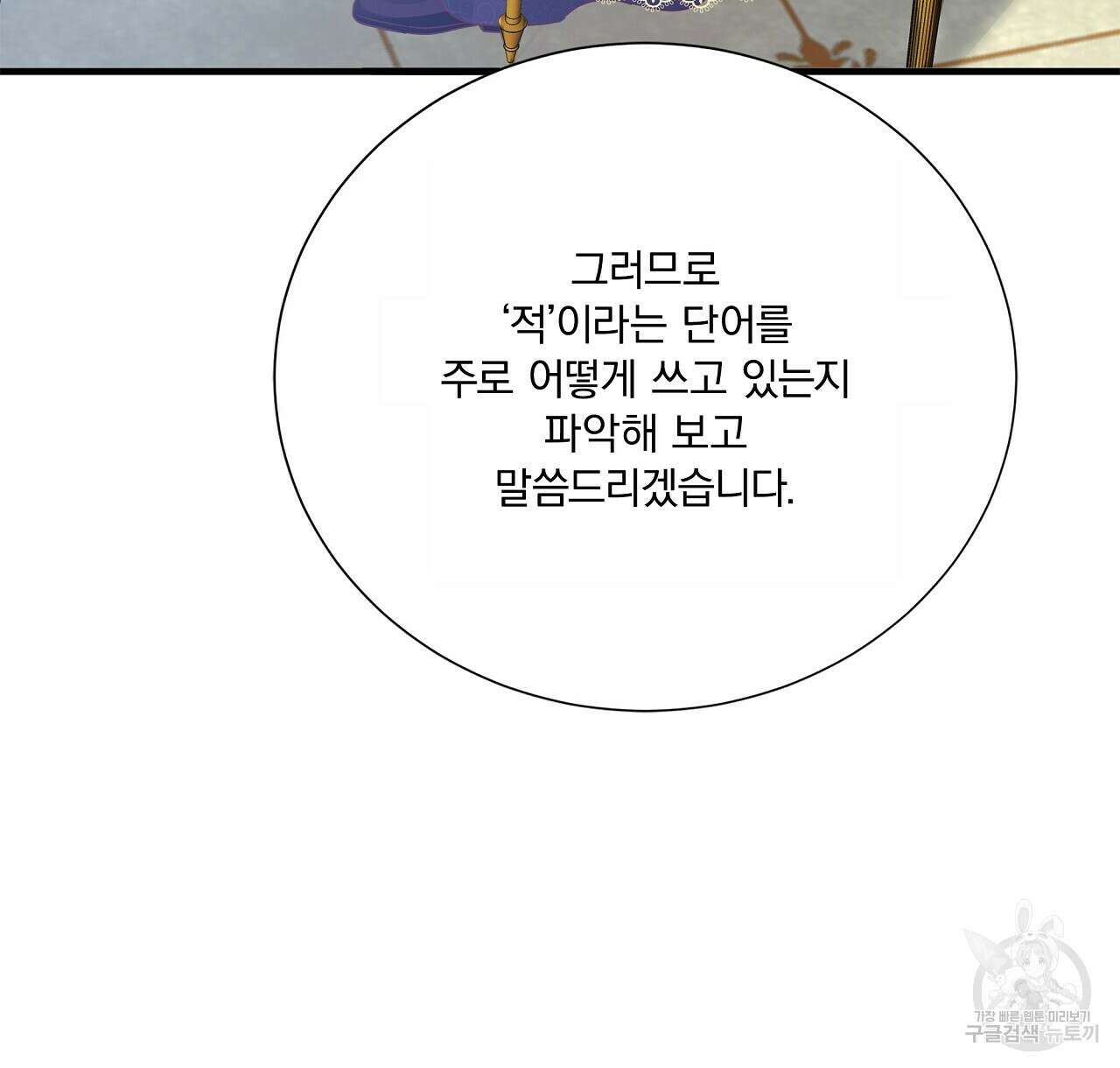 잠 못 드는 시녀의 밤 43화 148
