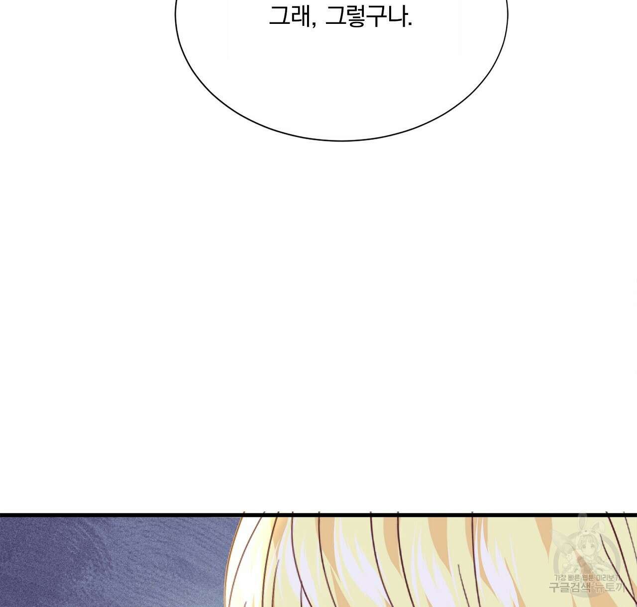 잠 못 드는 시녀의 밤 43화 154