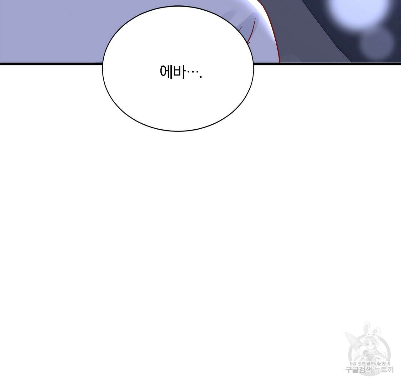 잠 못 드는 시녀의 밤 43화 188
