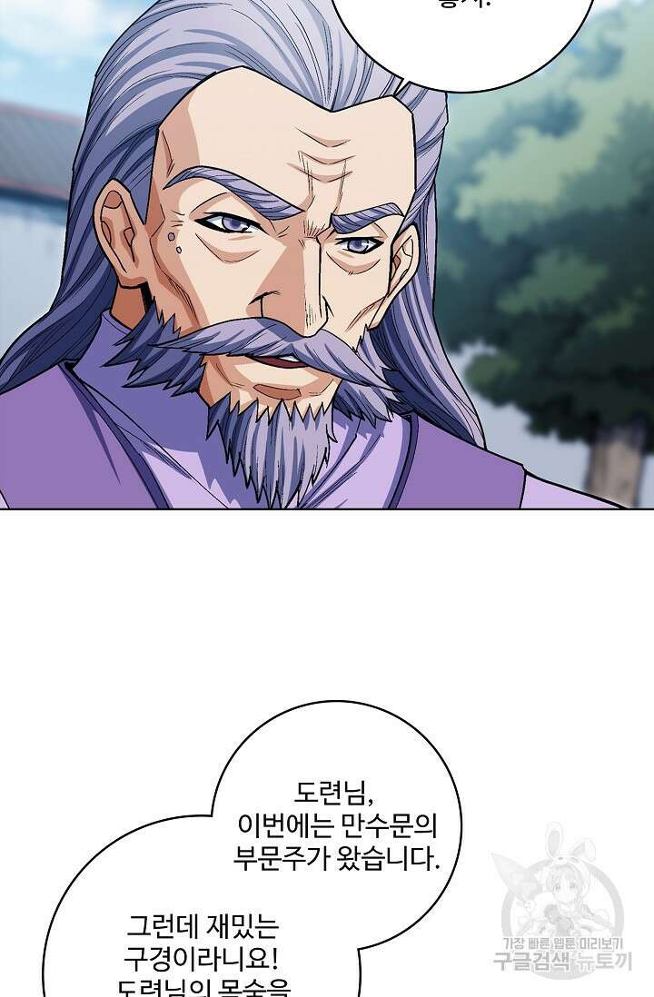 절세무신 304화 5