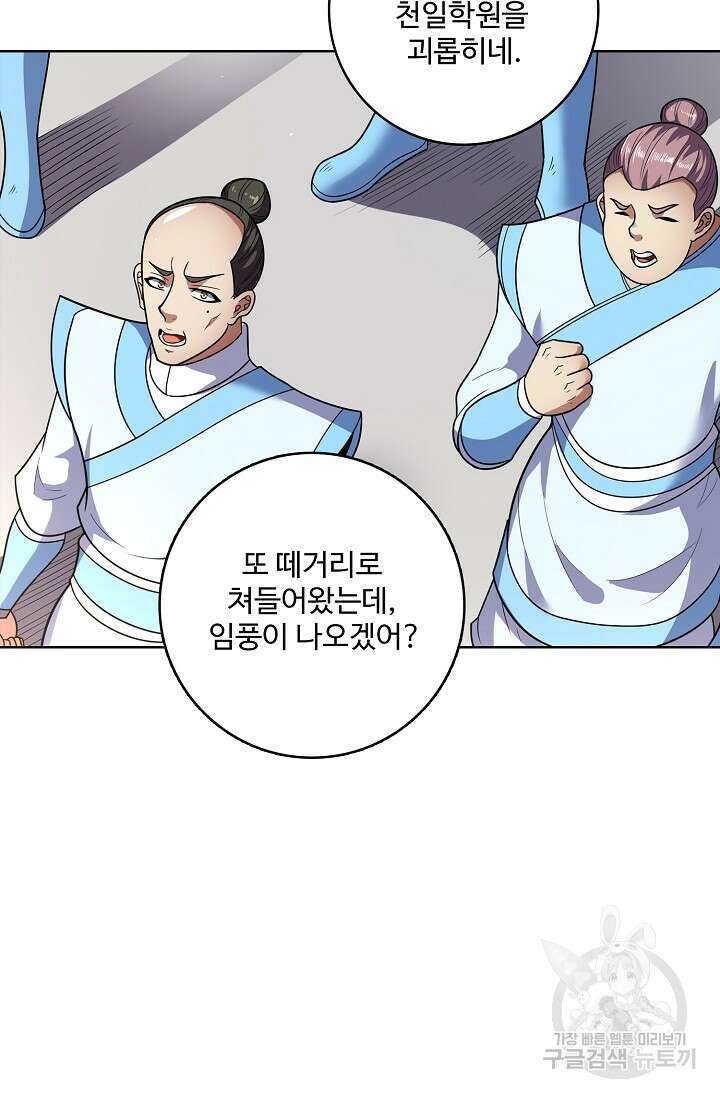 절세무신 304화 19