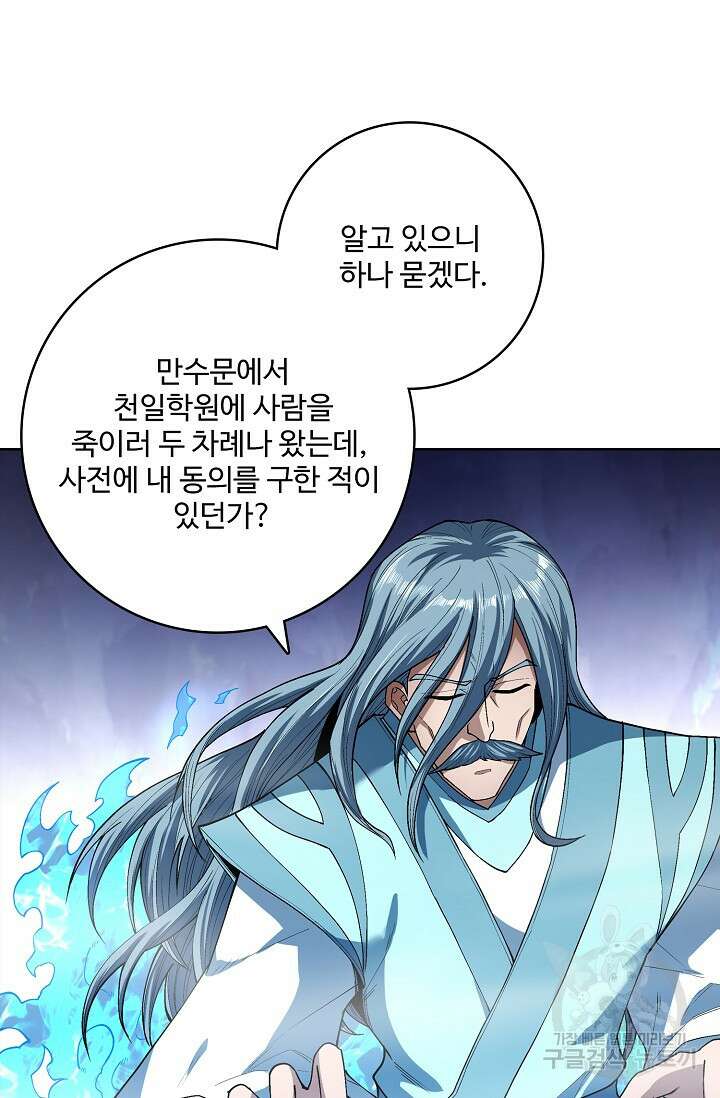 절세무신 304화 50