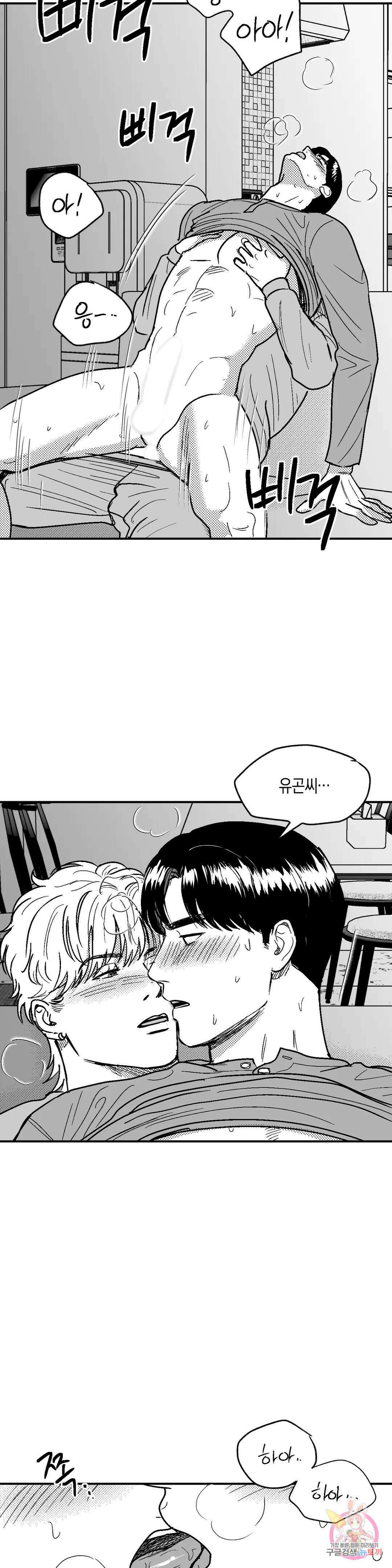 밤에 사는 남자 47화 벌거벗은 마음(5) 6