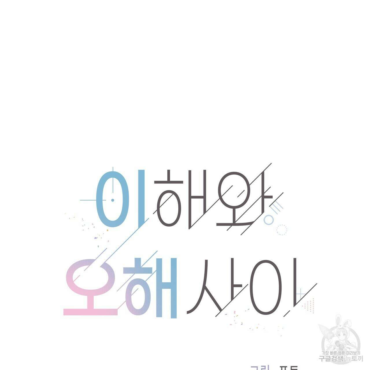 이오해 31화 7