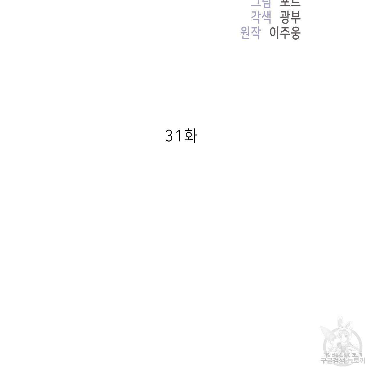 이오해 31화 8