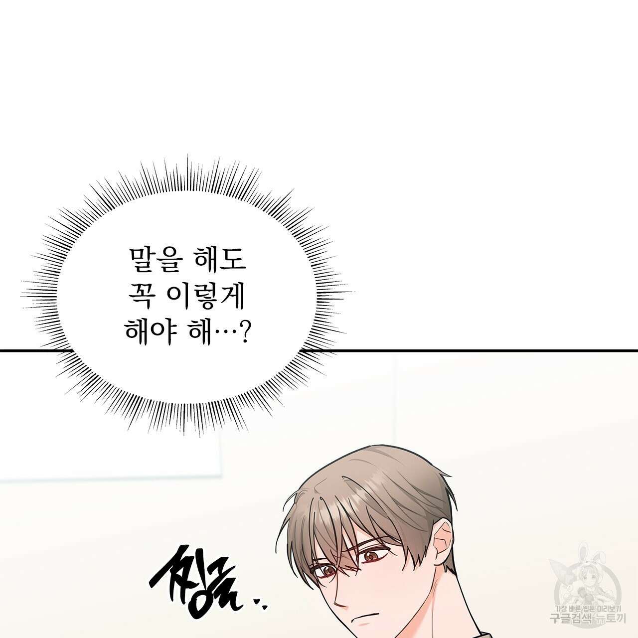 이오해 31화 10
