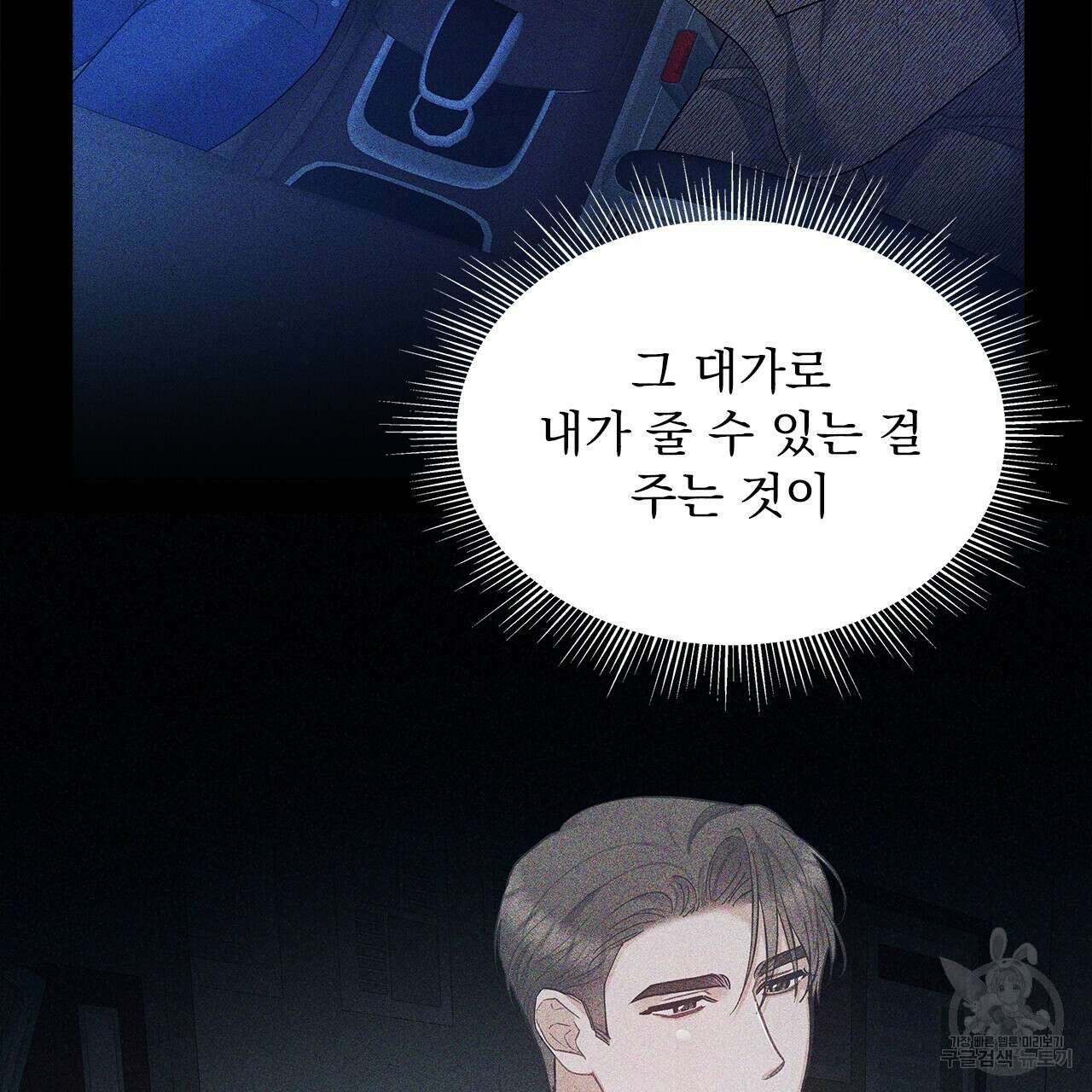 이오해 31화 29