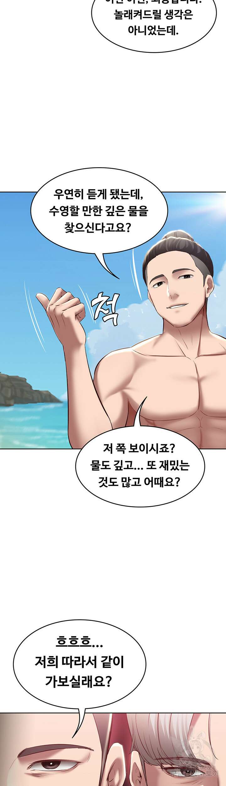하숙일기 73화 28