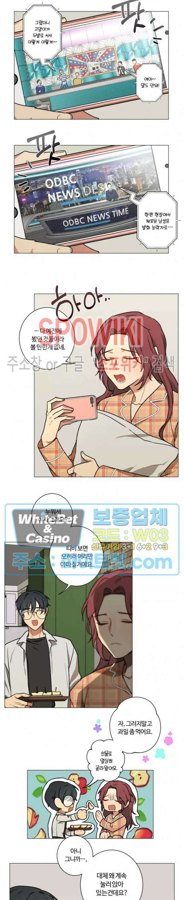 내 최애는 내가 지킨다! 11화 2