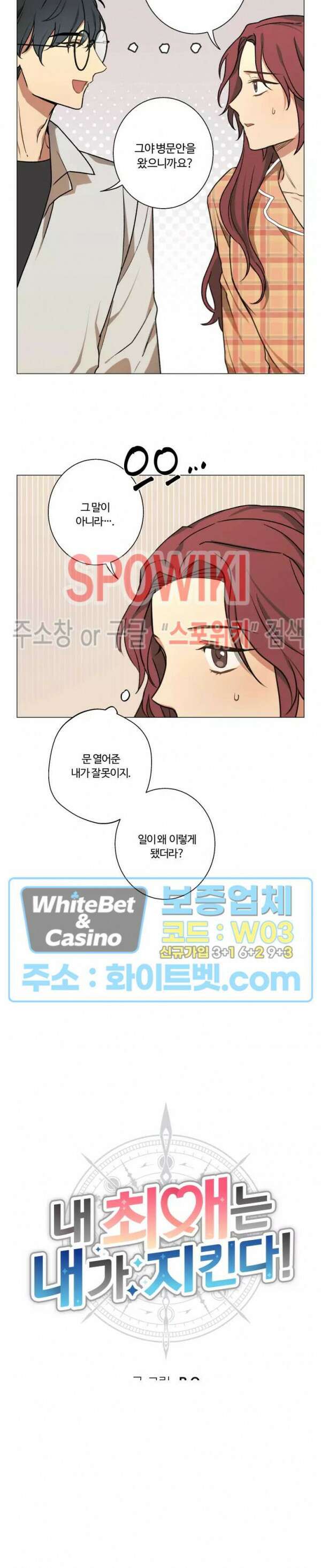 내 최애는 내가 지킨다! 11화 3