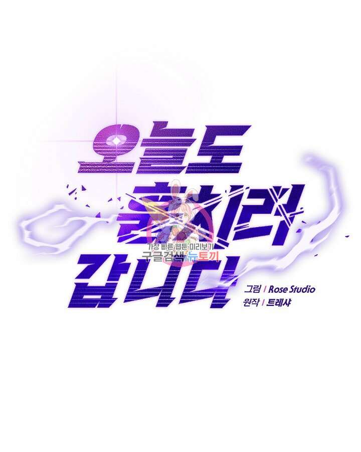 오늘도 훔치러 갑니다 23화 1