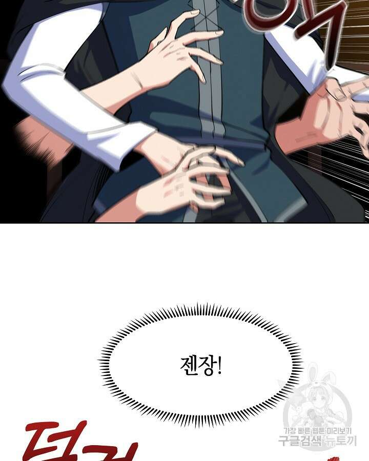 오늘도 훔치러 갑니다 23화 3
