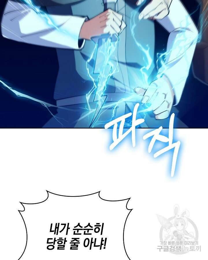 오늘도 훔치러 갑니다 23화 7