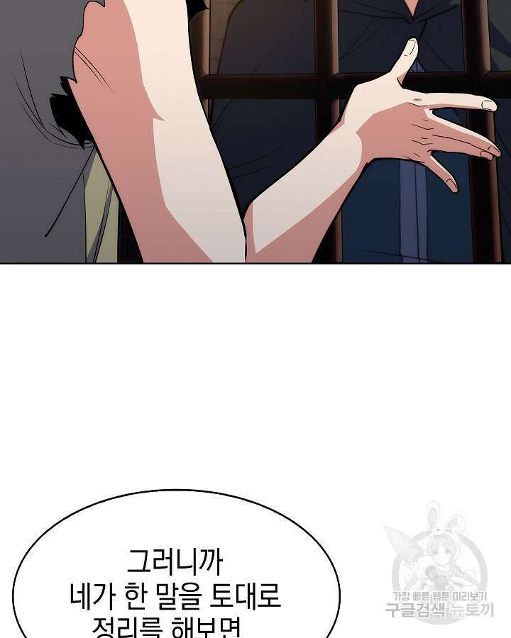 오늘도 훔치러 갑니다 23화 25
