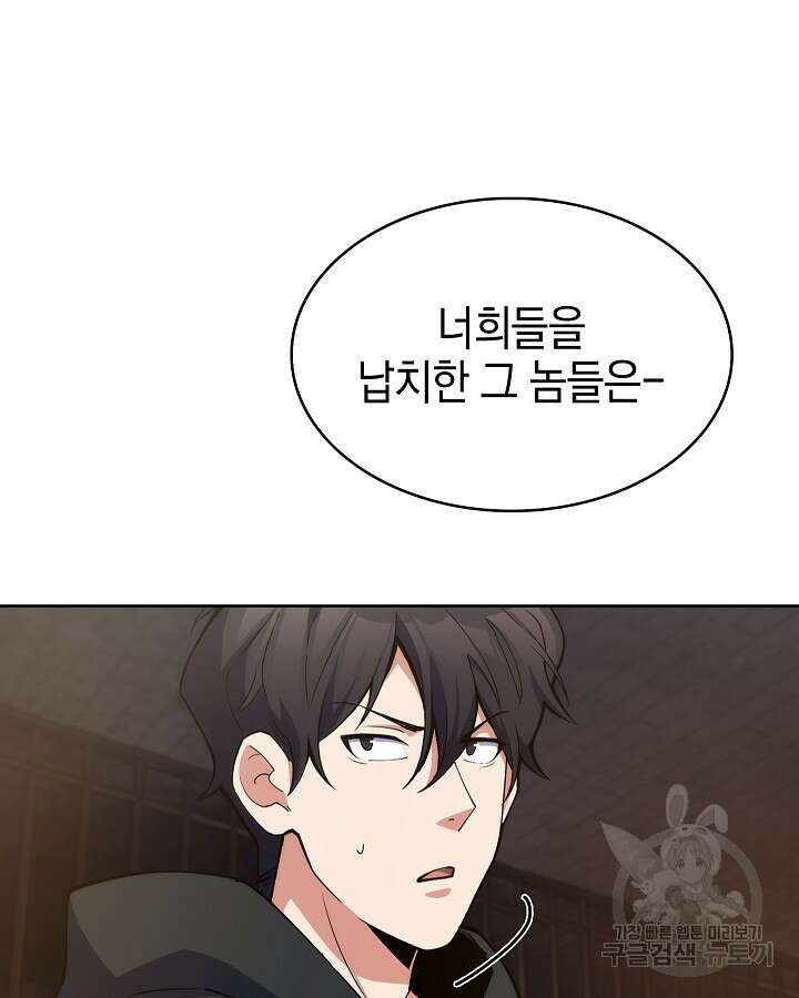 오늘도 훔치러 갑니다 23화 29