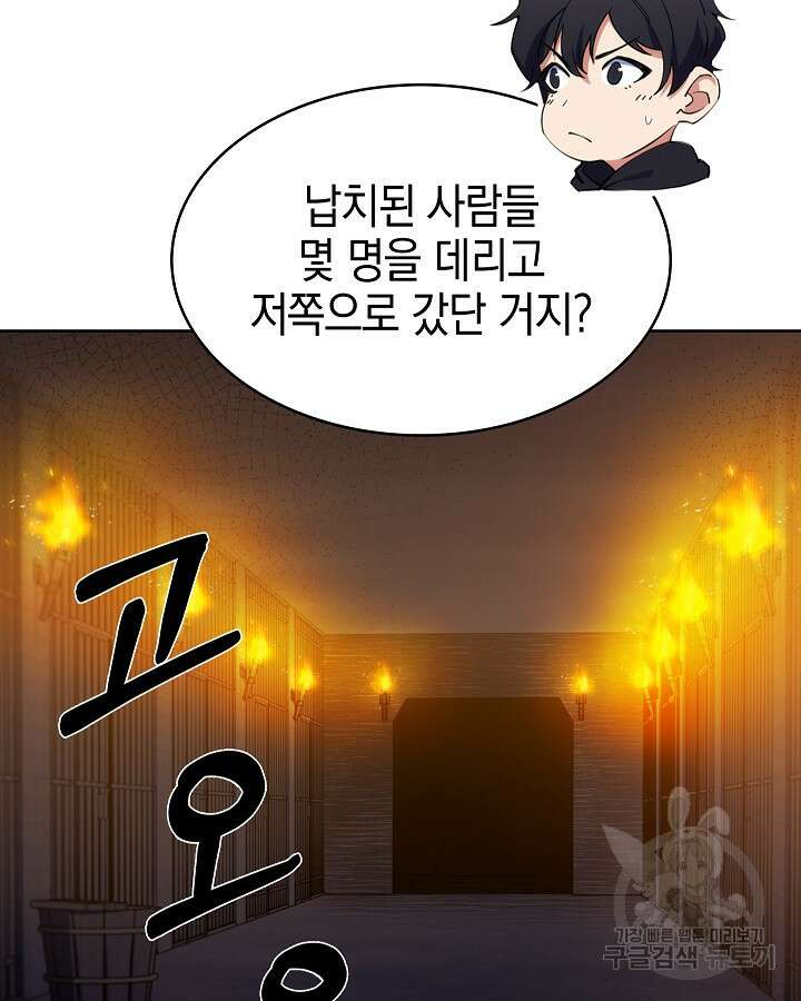 오늘도 훔치러 갑니다 23화 31