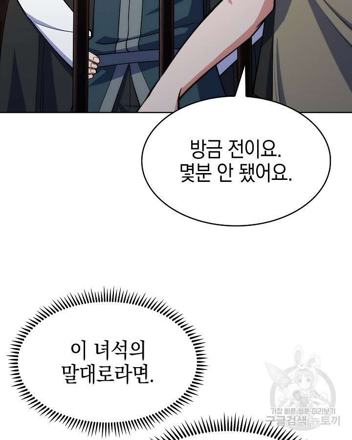 오늘도 훔치러 갑니다 23화 34