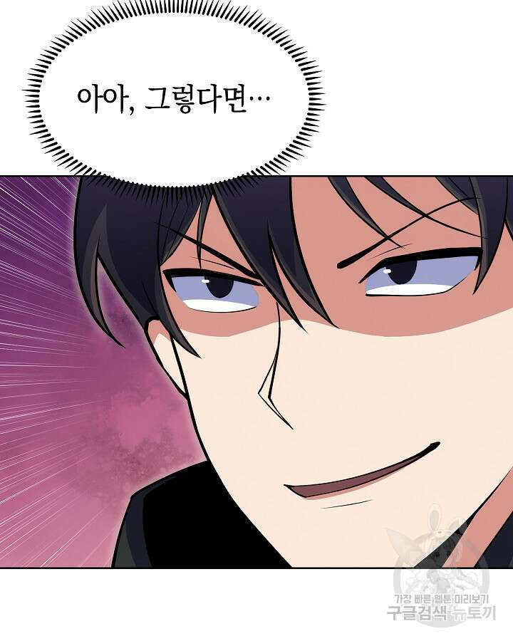 오늘도 훔치러 갑니다 23화 37