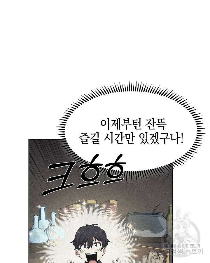 오늘도 훔치러 갑니다 23화 38