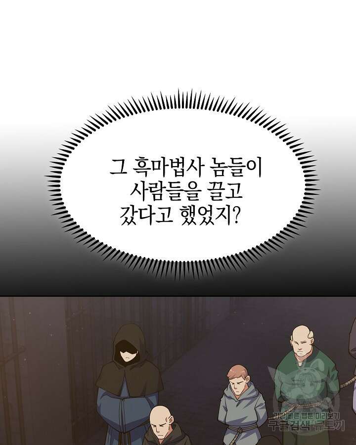 오늘도 훔치러 갑니다 23화 41