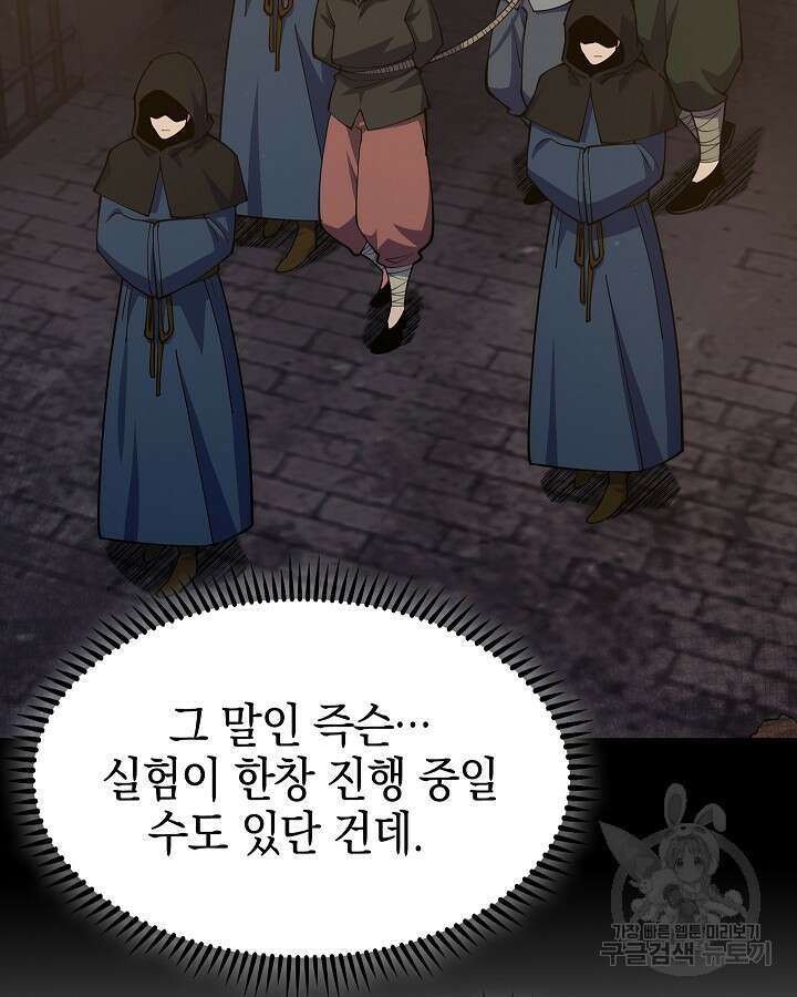 오늘도 훔치러 갑니다 23화 42
