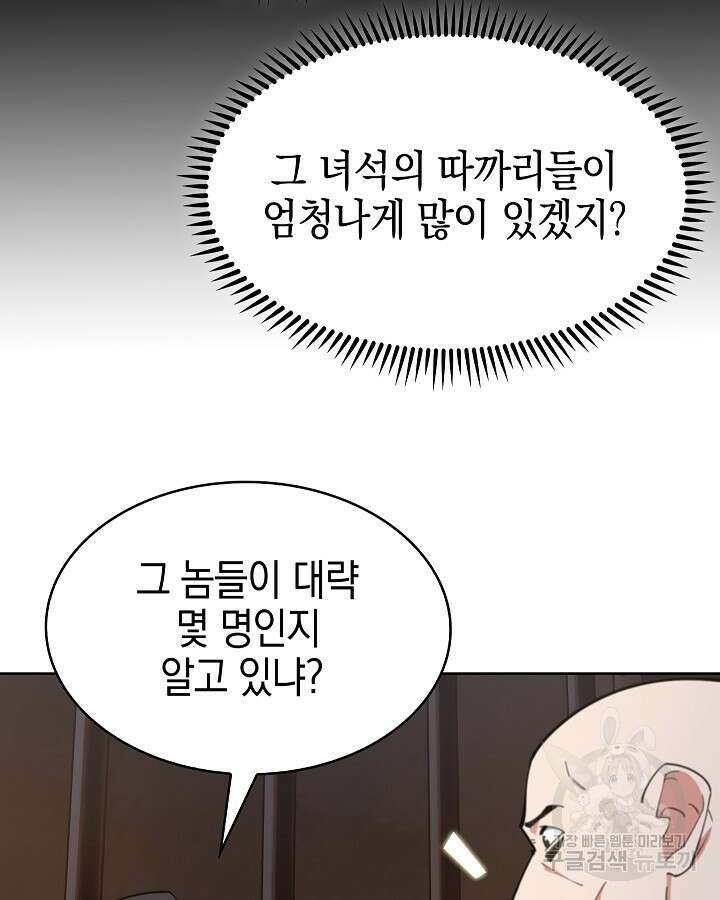 오늘도 훔치러 갑니다 23화 43