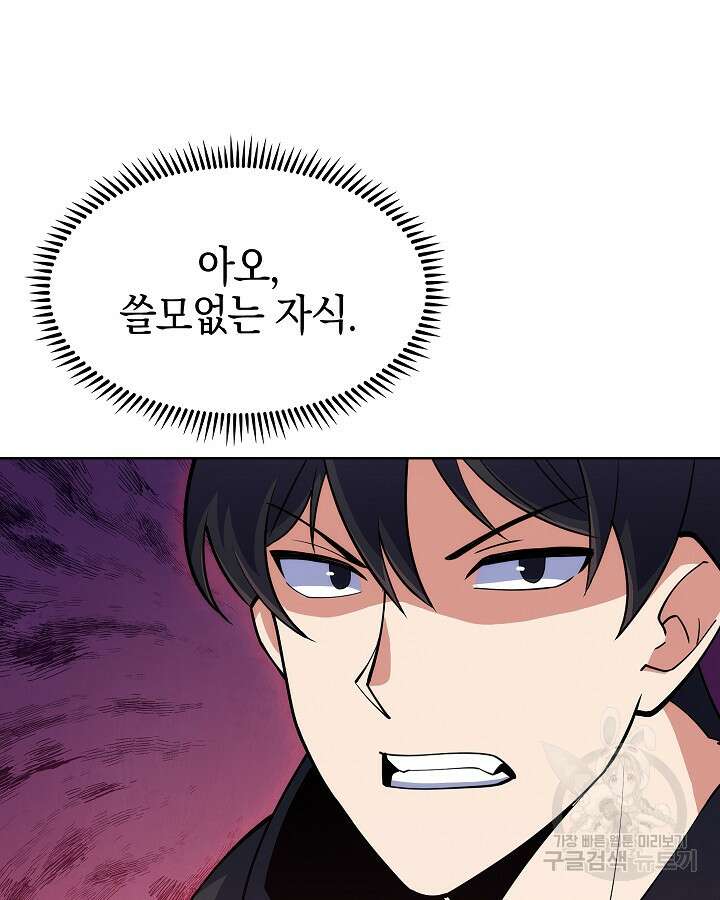 오늘도 훔치러 갑니다 23화 46