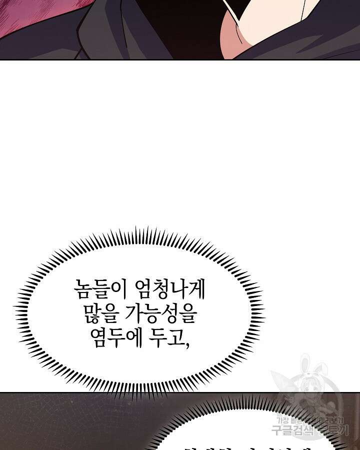 오늘도 훔치러 갑니다 23화 47
