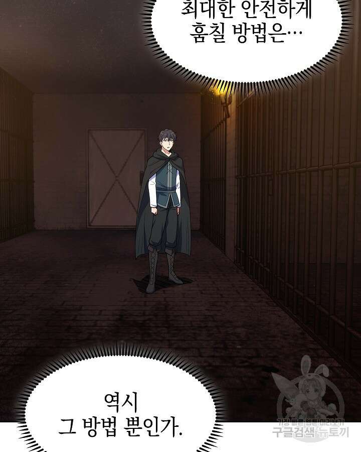 오늘도 훔치러 갑니다 23화 48