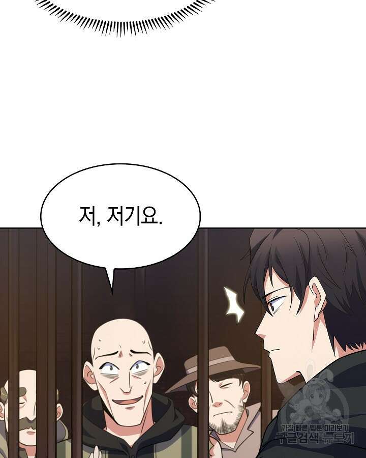 오늘도 훔치러 갑니다 23화 49