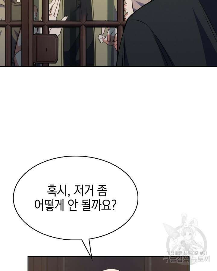 오늘도 훔치러 갑니다 23화 50