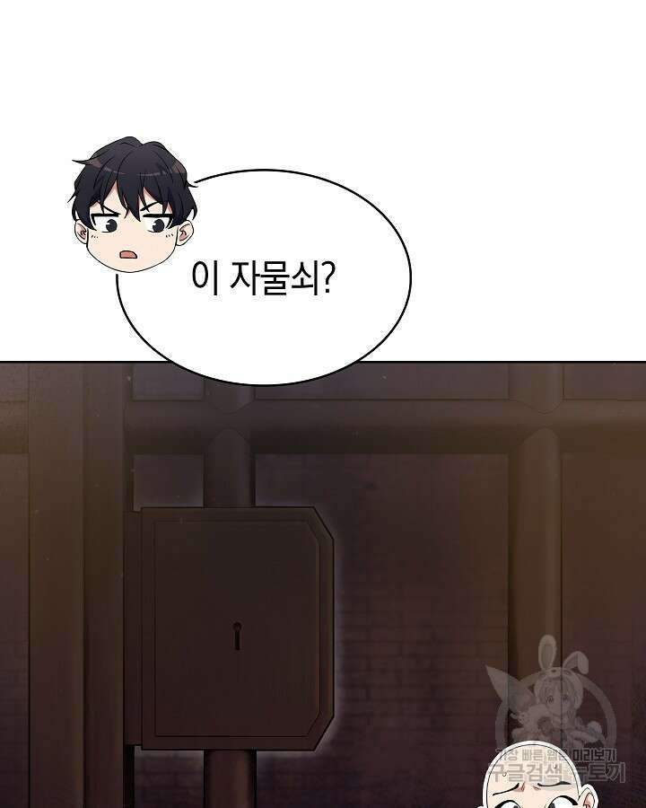 오늘도 훔치러 갑니다 23화 52