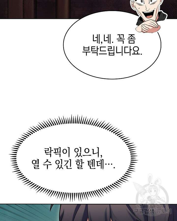 오늘도 훔치러 갑니다 23화 53