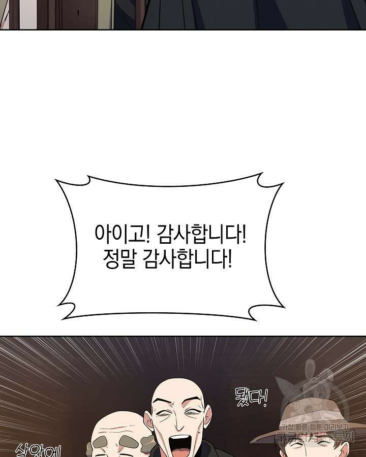 오늘도 훔치러 갑니다 23화 56