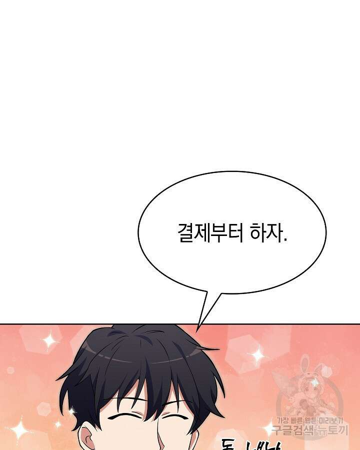 오늘도 훔치러 갑니다 23화 59