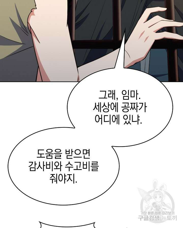 오늘도 훔치러 갑니다 23화 63