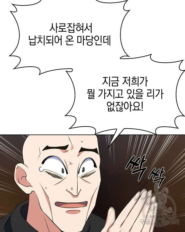 오늘도 훔치러 갑니다 23화 64
