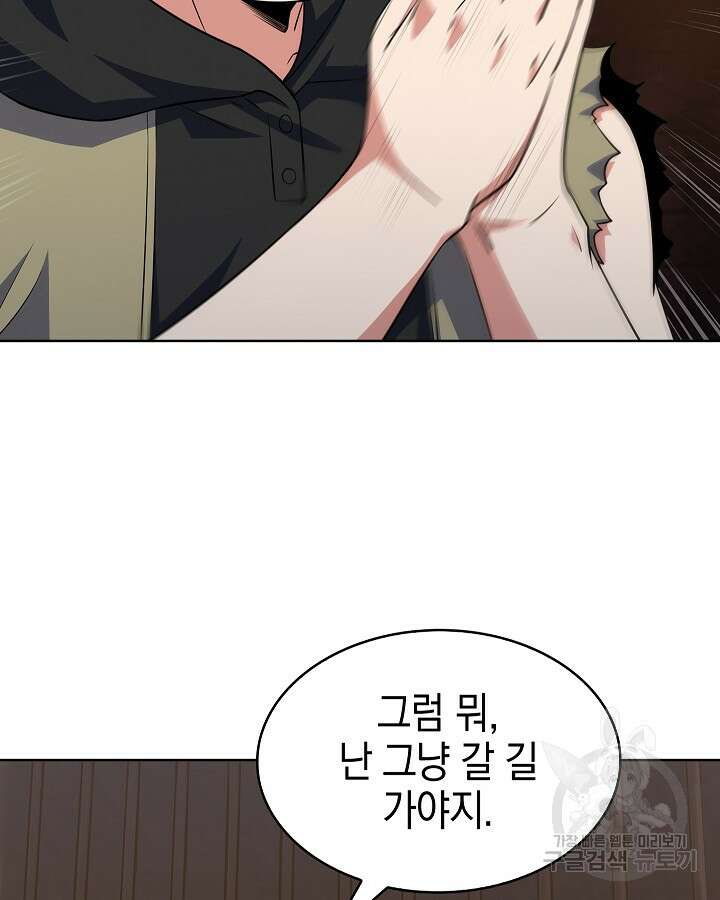 오늘도 훔치러 갑니다 23화 65