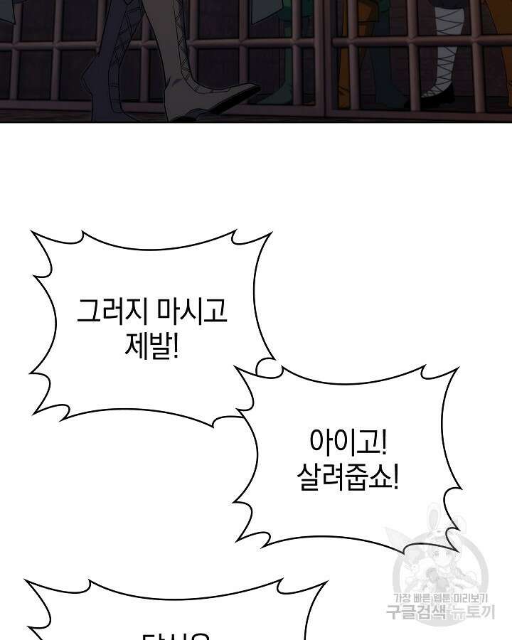 오늘도 훔치러 갑니다 23화 67