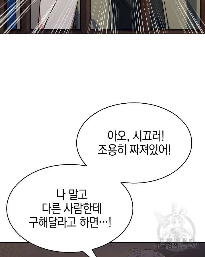 오늘도 훔치러 갑니다 23화 69