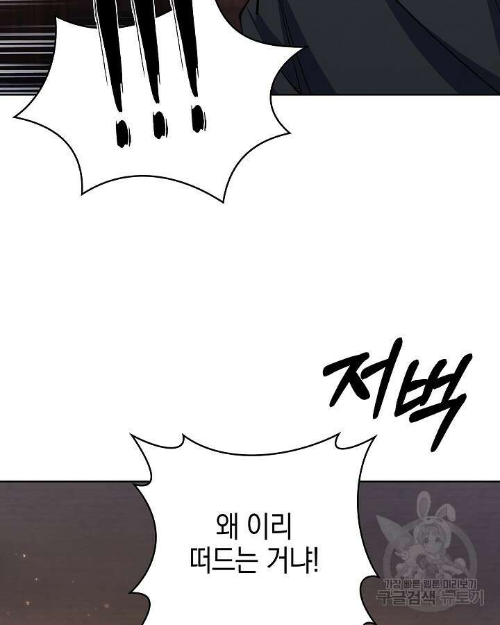 오늘도 훔치러 갑니다 23화 72