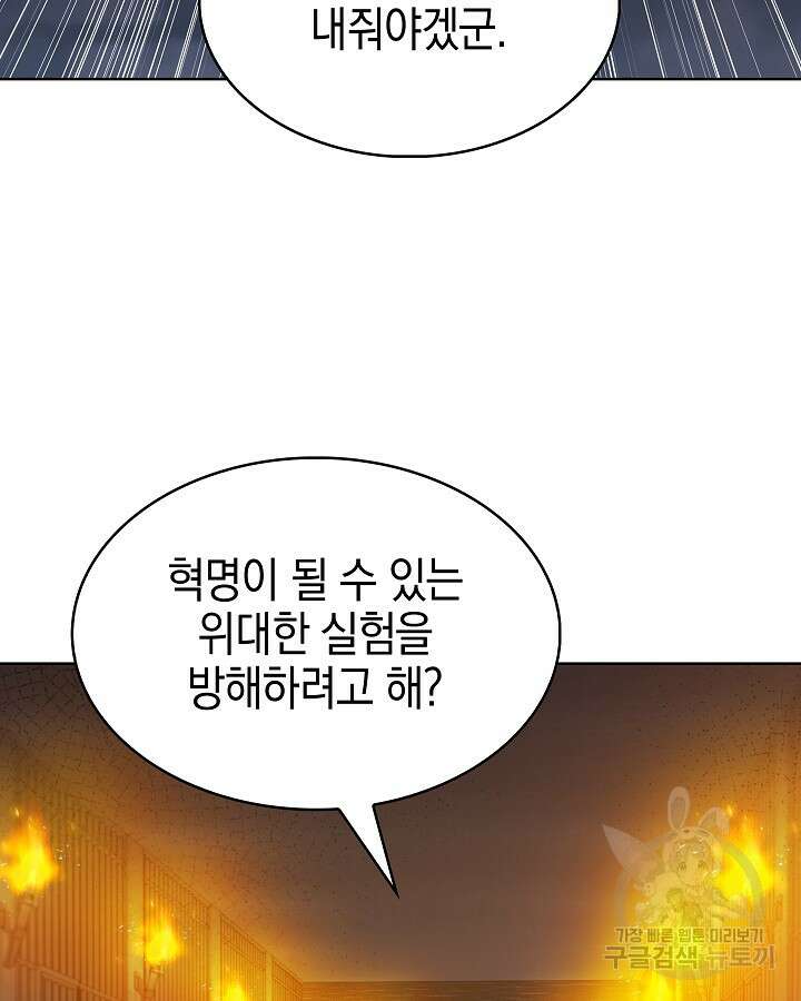 오늘도 훔치러 갑니다 23화 80