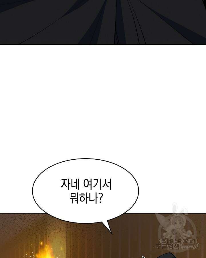 오늘도 훔치러 갑니다 23화 83