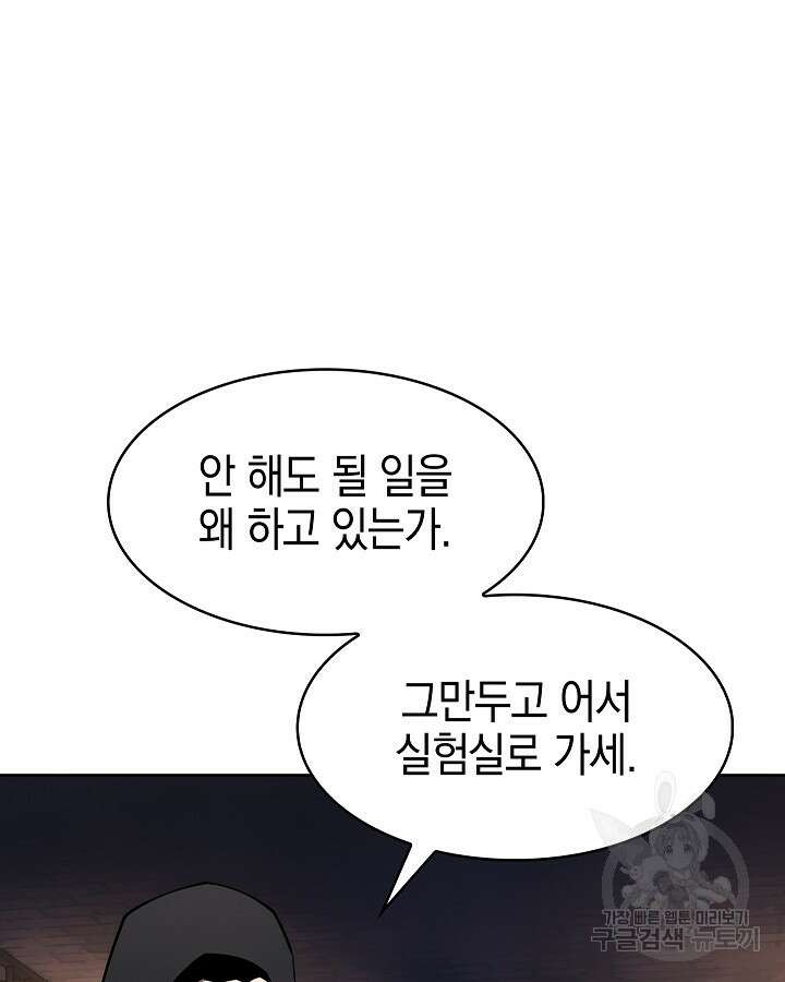 오늘도 훔치러 갑니다 23화 88