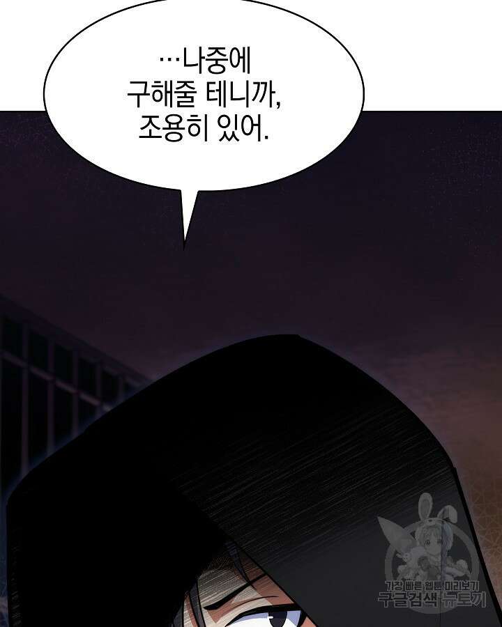 오늘도 훔치러 갑니다 23화 94