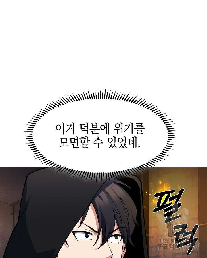 오늘도 훔치러 갑니다 23화 99