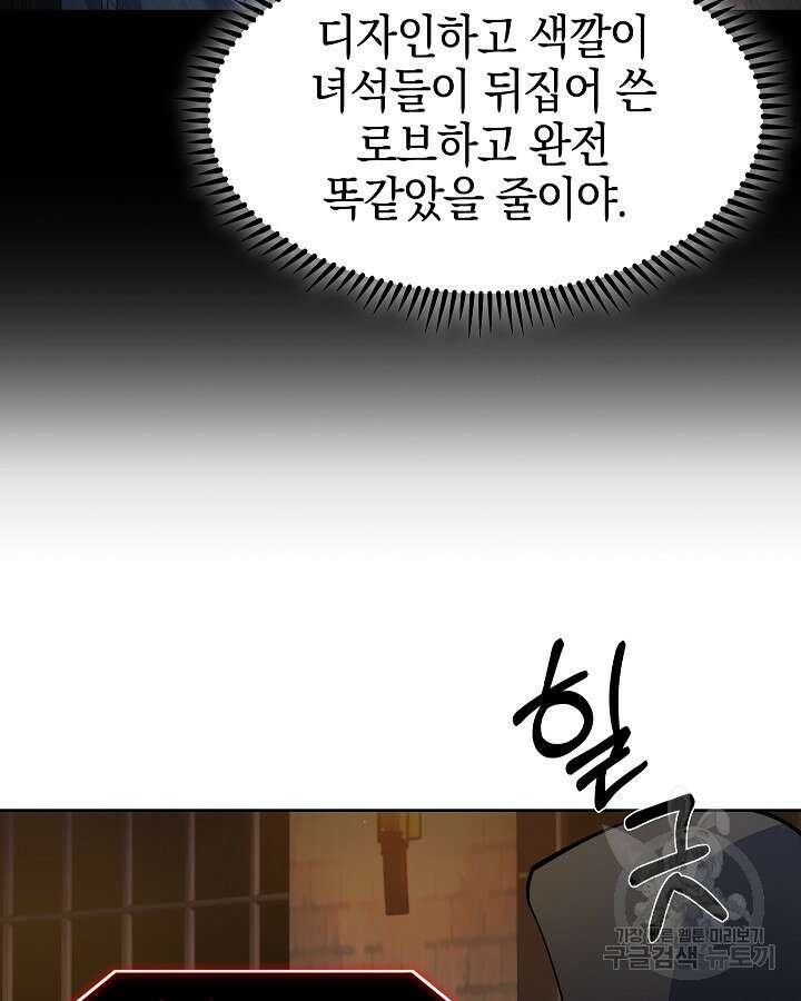 오늘도 훔치러 갑니다 23화 103